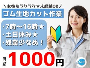 新潟アライ（裁断日勤）