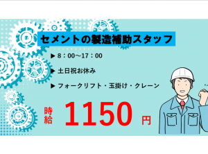 吉田セメント工業　日勤